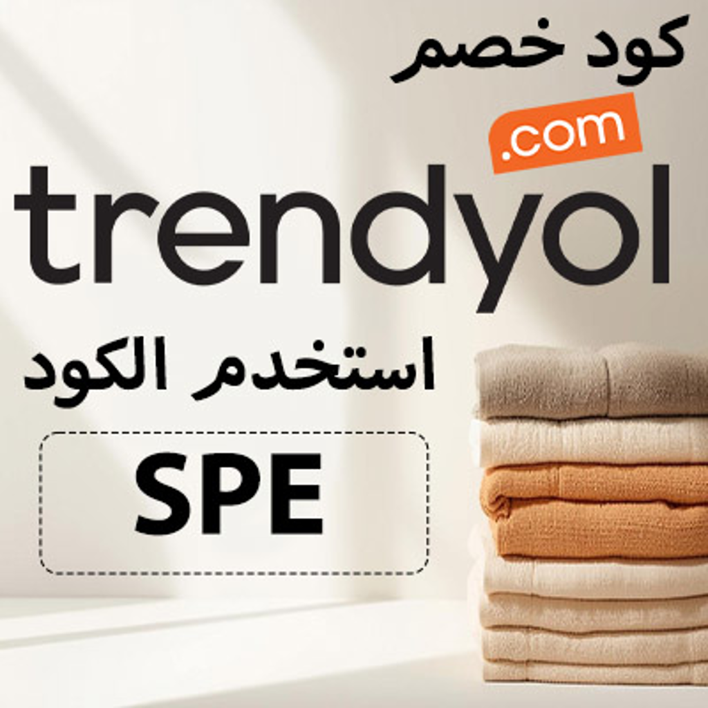 كود خصم ترينديول